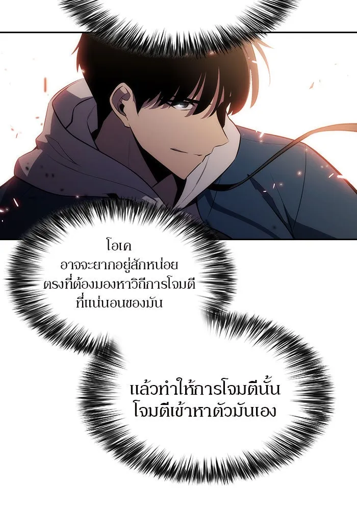 ผู้เล่นหน้าใหม่เลเวลแมกซ์ ตอนที่ 3 ต้นไม้ป่าชายเลนแห่งความโลภ (1) รูปที่ 103