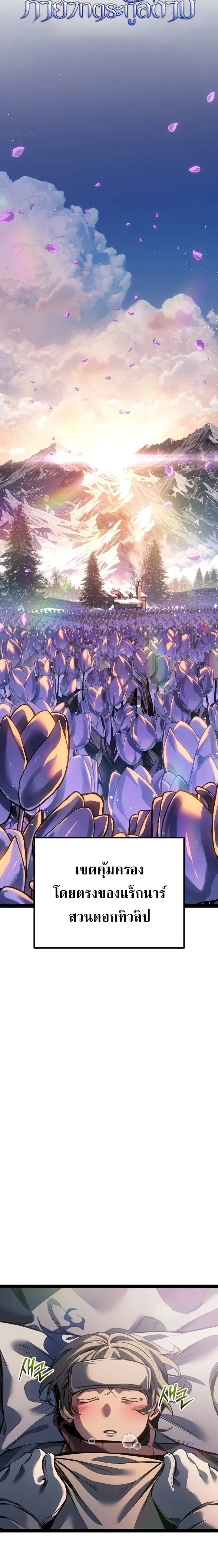Regressing as the Reincarnated Bastard of the Sword Clan ตอนที่ ตอนที่ 96 รูปที่ 8
