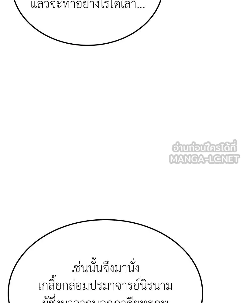 เกิดอีกทีเป็นว่าที่ประมุขลัทธิมาร ตอนที่ 148 รูปที่ 177