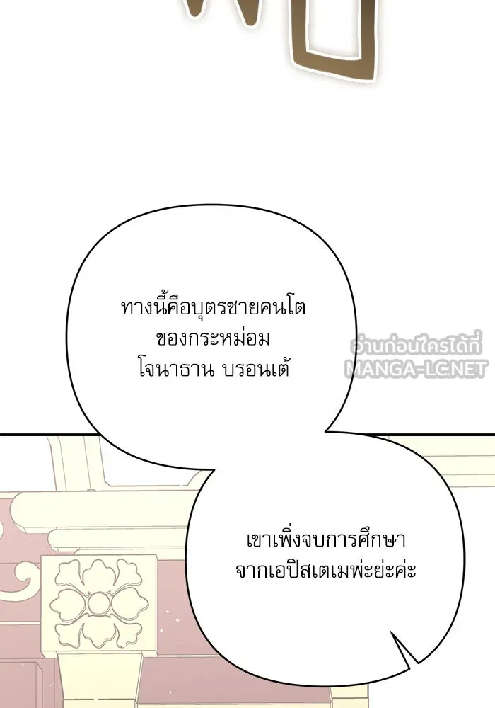 เกิดใหม่คราวนี้ ขอเป็นคนดีดูสักครั้ง ตอนที่ 65 รูปที่ 12