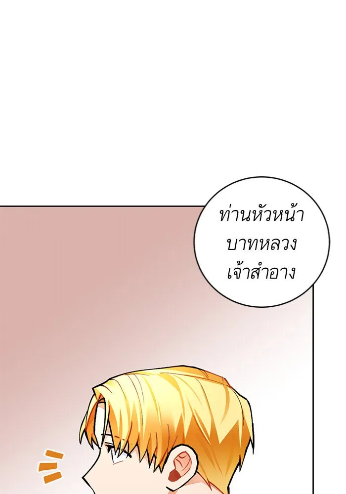 บุตรีดยุกขอไม่แต่งงานbrกับหนุ่มในฝัน ตอนที่ 18 รูปที่ 7