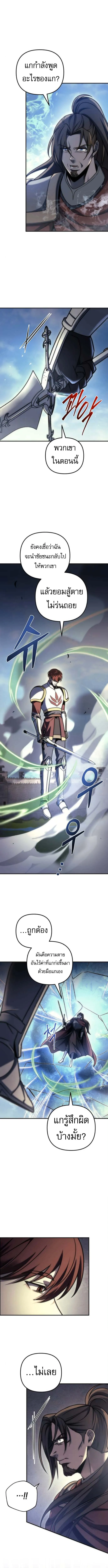 Regressor of the Fallen family ตอนที่ ตอนที่ 106 รูปที่ 11