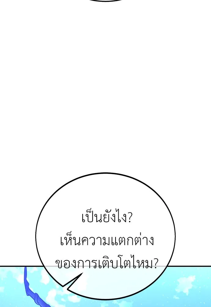 ไอ้เพลเยอร์นั่น ฉันฆ่ามันเอง ตอนที่ 61 รูปที่ 179