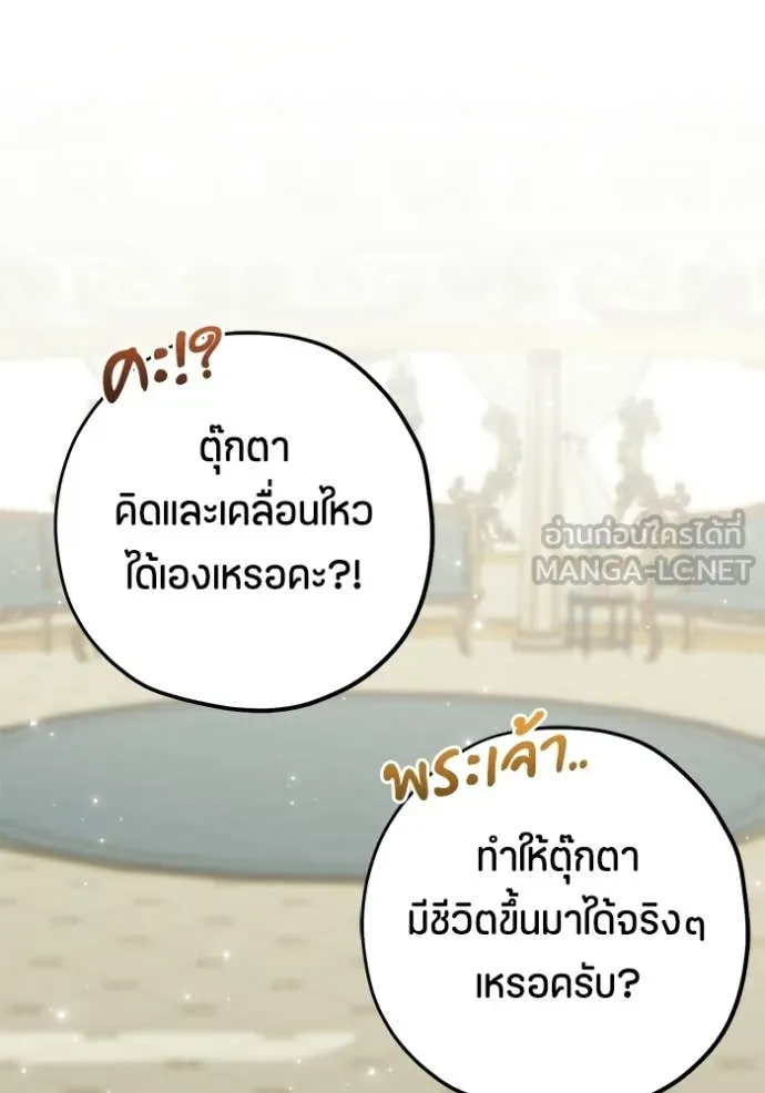 ป๊ะป๋าขา หนูลาแล้ว ตอนที่ 76 รูปที่ 32