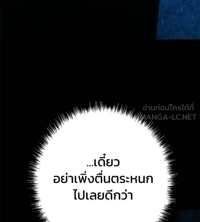 นักสู้ไร้น้ำยา ตอนที่ 32 รูปที่ 120