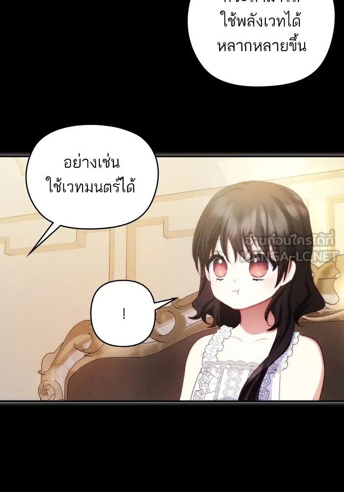 บุตรสาวของดยุกปีศาจ ตอนที่ 99 รูปที่ 69