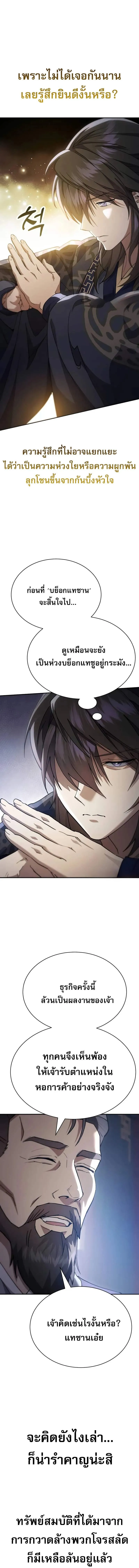 The Heavenly Demon Wants a Quiet Life มารสวรรค_ผ_แสวงหาความสงบ ตอนที่ ตอนที่ 41 รูปที่ 12