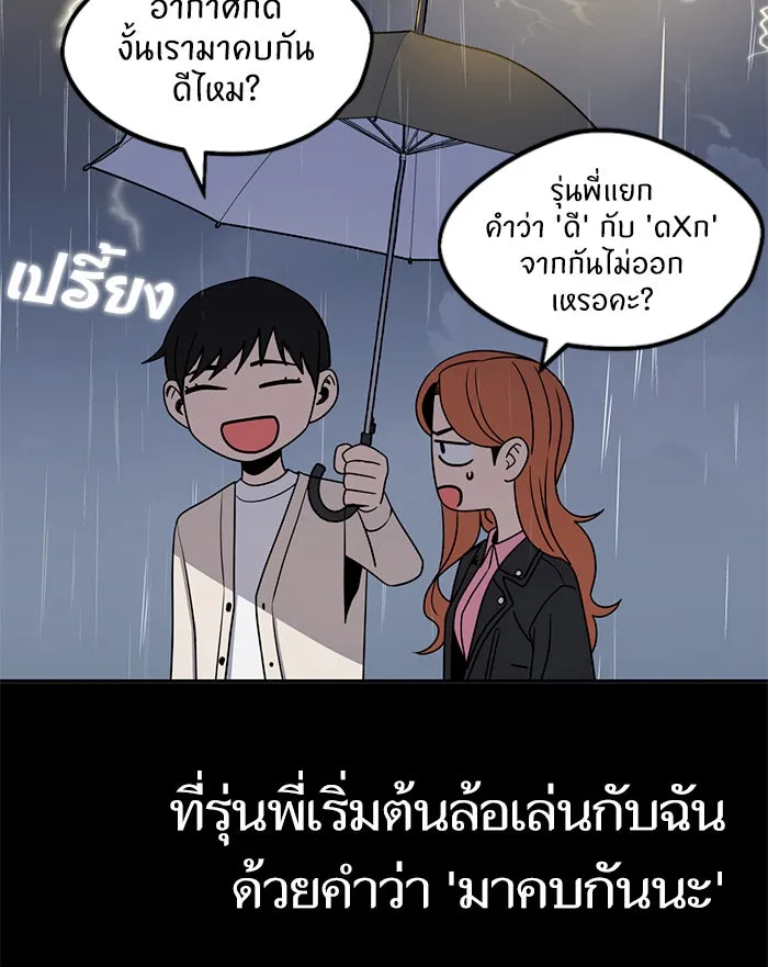 โชคชะตานำพารัก ตอนที่ 70 ถึงจะไม่ชอบก็นึกถึง รูปที่ 106