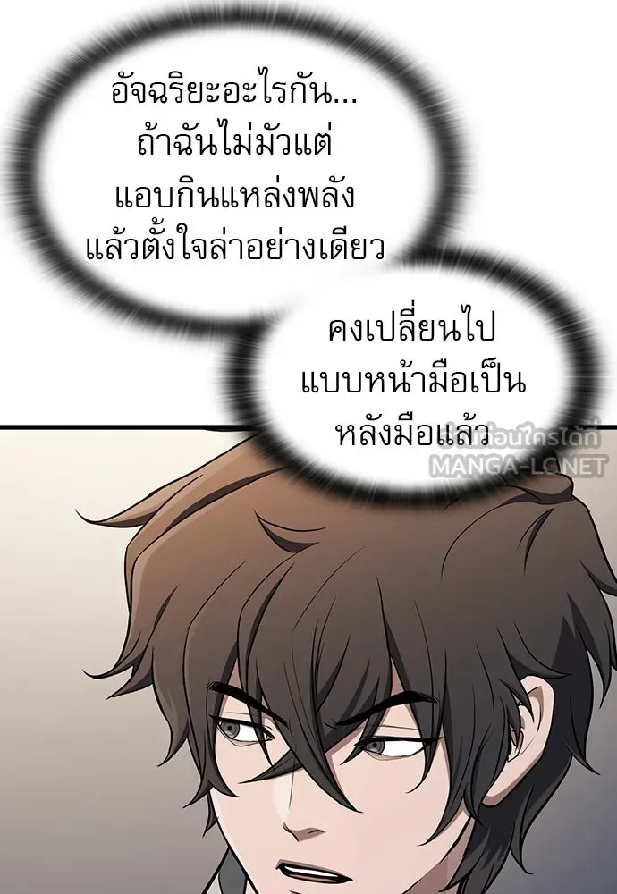 นักล่าฆ่าเพื่อรอด ตอนที่ 15 รูปที่ 60