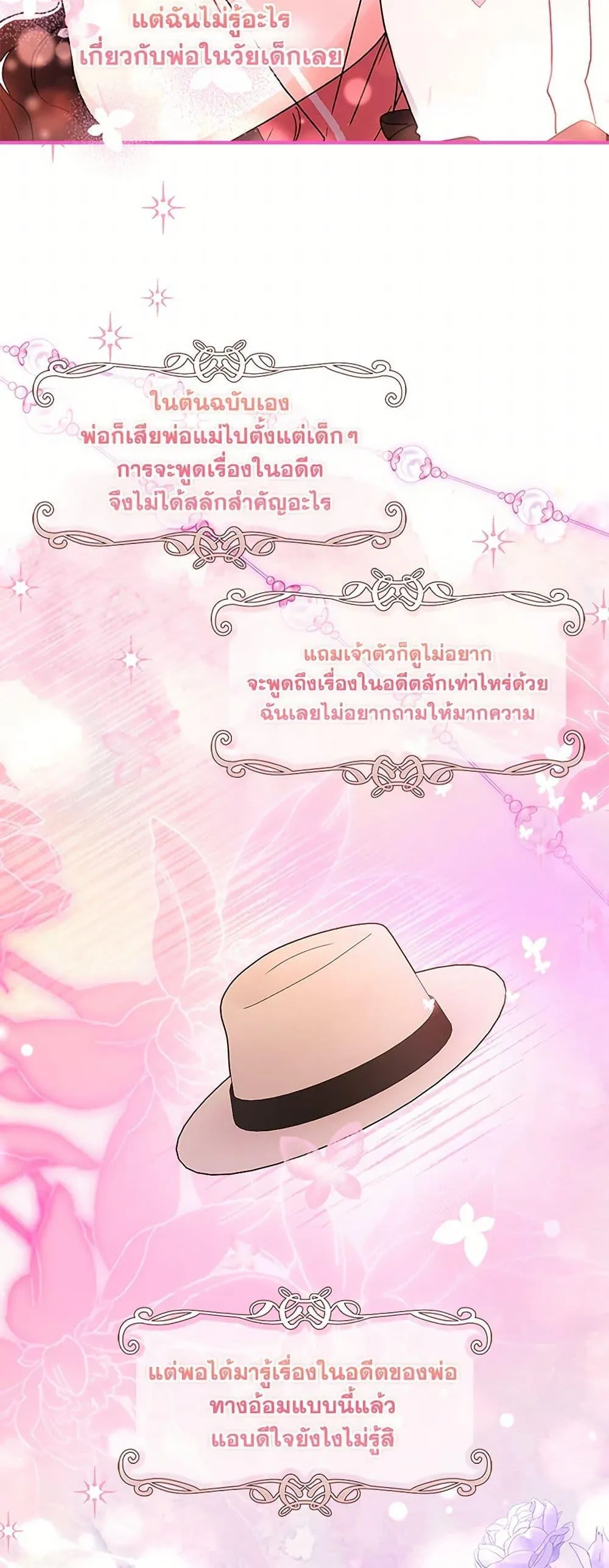 I Became the Male Lead_s Adopted Daughter ฉ_นกลายเป_นล_กสาวบ_ญธรรมของท_านดย_ก ตอนที่ ตอนที่ 104 รูปที่ 18
