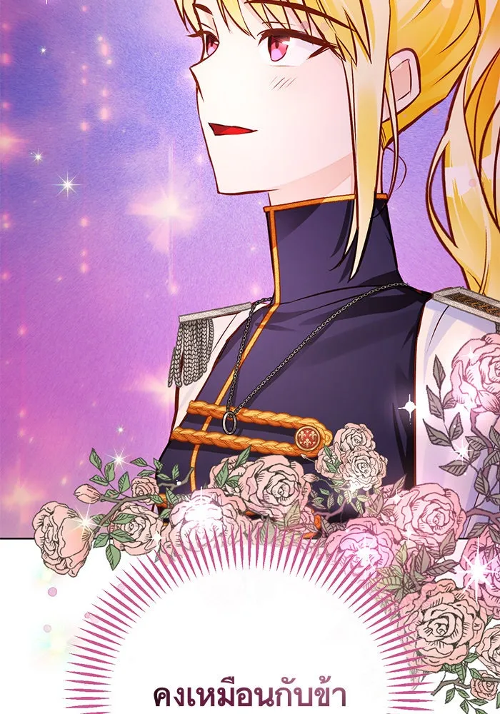 บุตรีดยุกขอไม่แต่งงานbrกับหนุ่มในฝัน ตอนที่ 54 รูปที่ 82