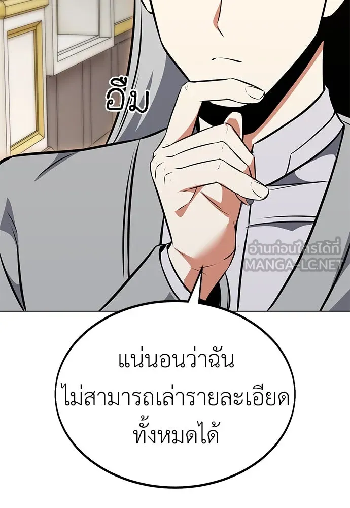 ไอ้เพลเยอร์นั่น ฉันฆ่ามันเอง ตอนที่ 14 รูปที่ 96