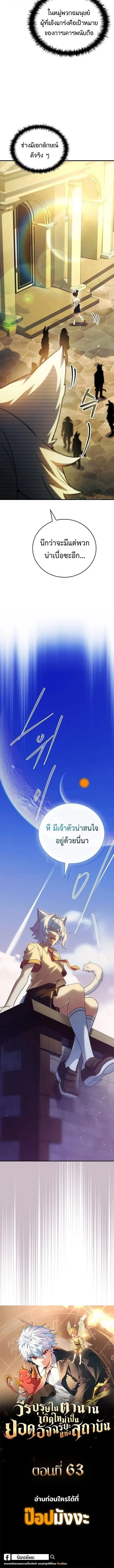 The Legendary Hero is an Academy Honors Student ว_รบ_ร_ษในตำนานเก_ดใหม_เป_นยอดอ_จฉร_ยะแห_งสถาบ_น ตอนที่ ตอนที่ 62 รูปที่ 22