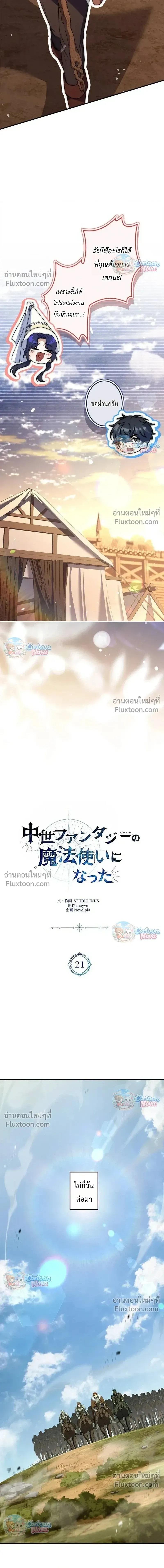 I Became a Wizard in a Medieval Fantasy World พล_กช_ว_ตจอมเวทในโลกแฟนตาซ_ย_คกลาง ตอนที่ ตอนที่ 21 รูปที่ 6