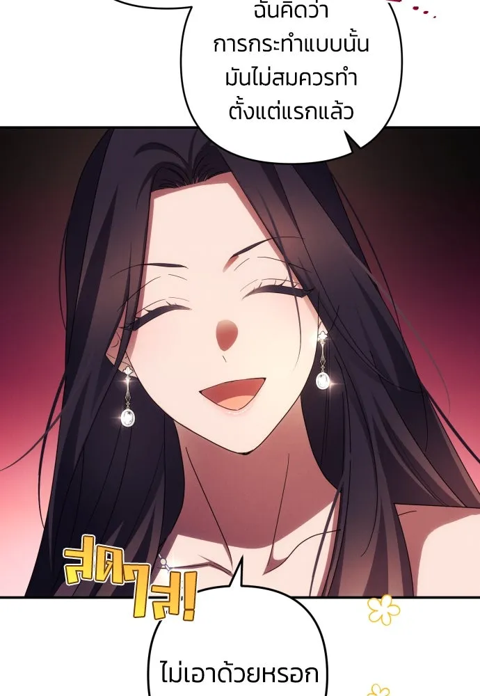 ฉันจะจีบท่านดยุกแดนเหนือ ตอนที่ 23 รูปที่ 26