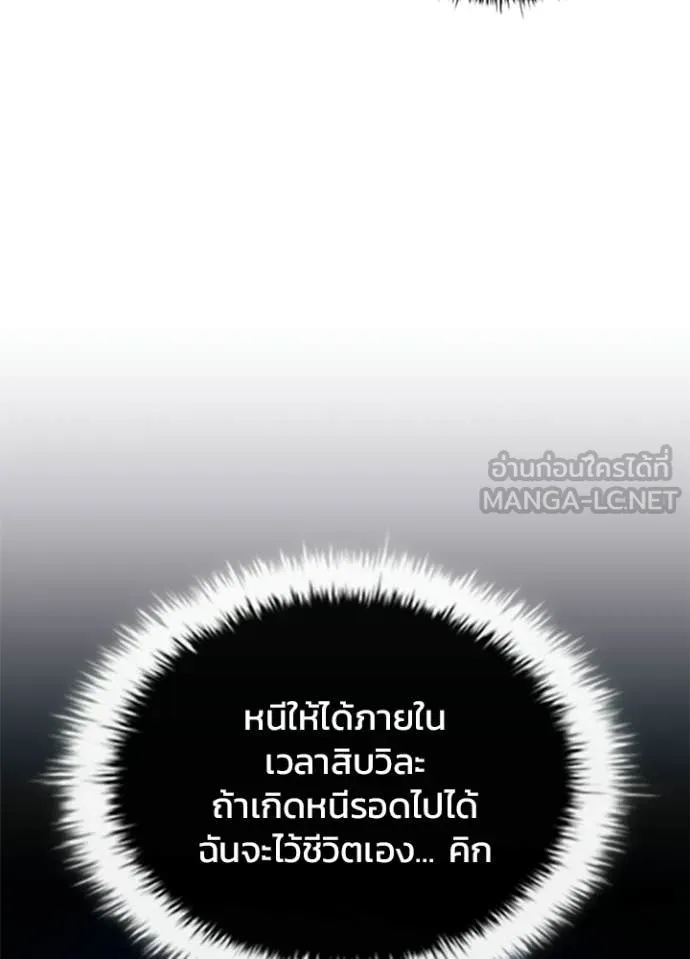 Villain to kill ตอนที่ 204 รูปที่ 5