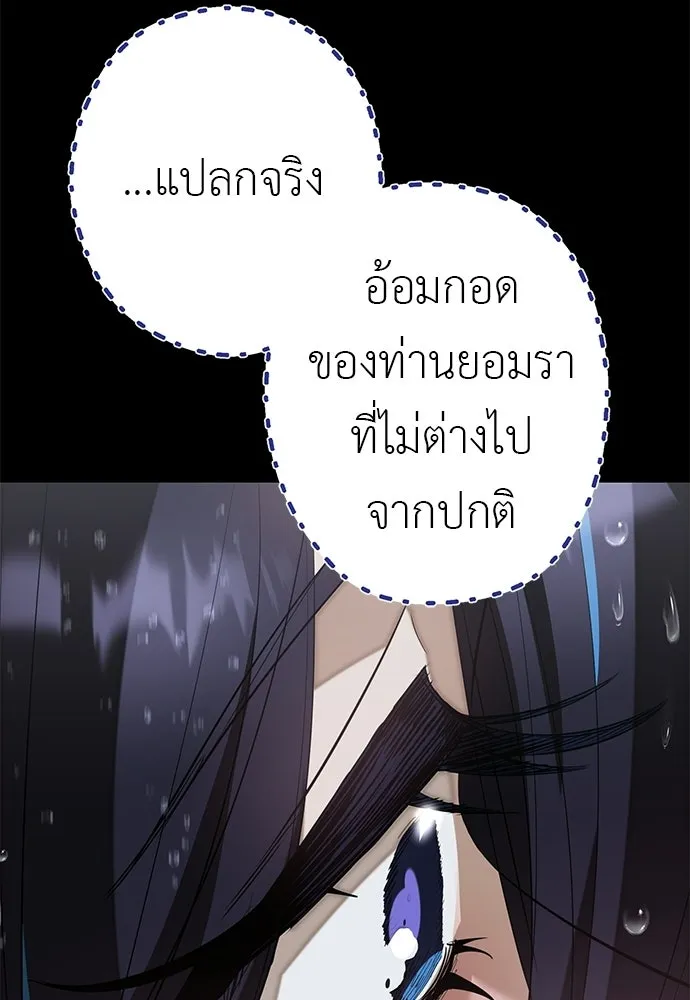 ยมราชลงทัณฑ์ ตอนที่ 140 รูปที่ 119