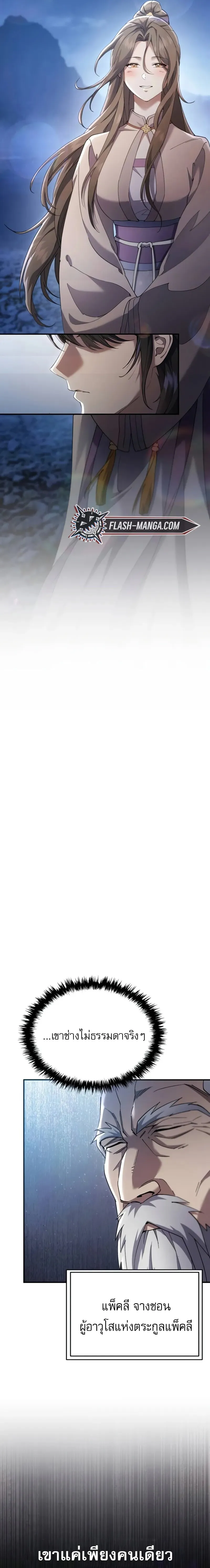 The Heavenly Demon Wants a Quiet Life มารสวรรค_ผ_แสวงหาความสงบ ตอนที่ ตอนที่ 33 รูปที่ 18