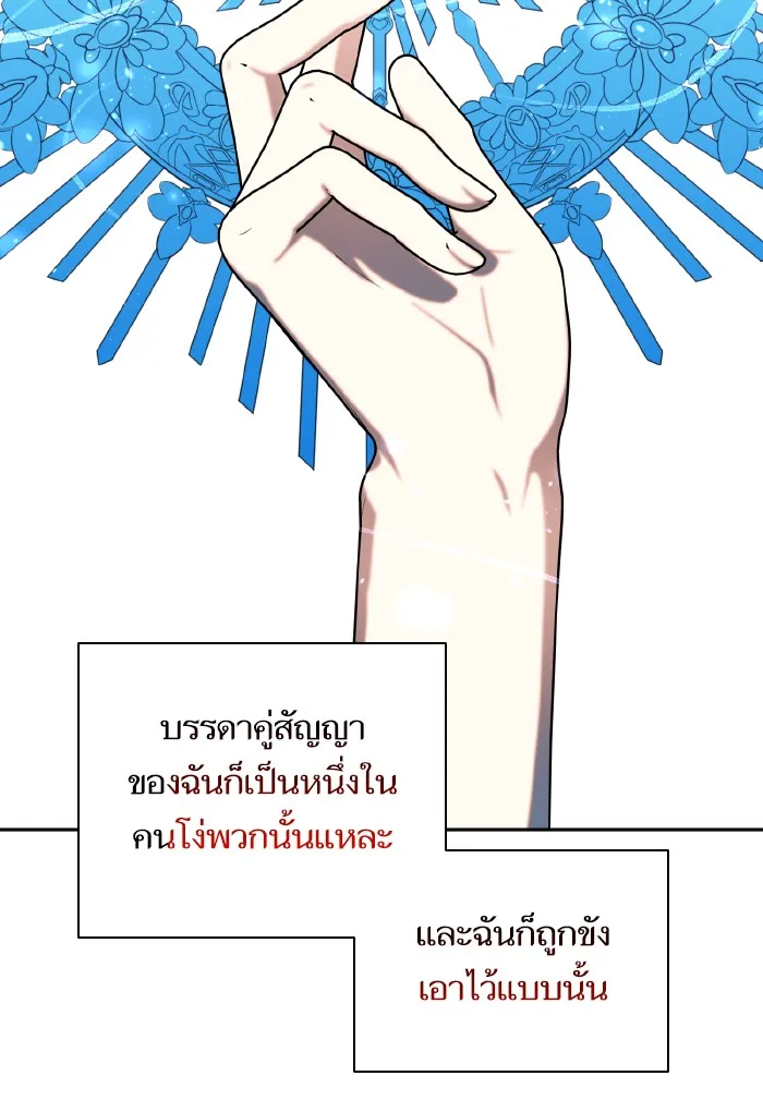 บุตรสาวของดยุกปีศาจ ตอนที่ 47 รูปที่ 20