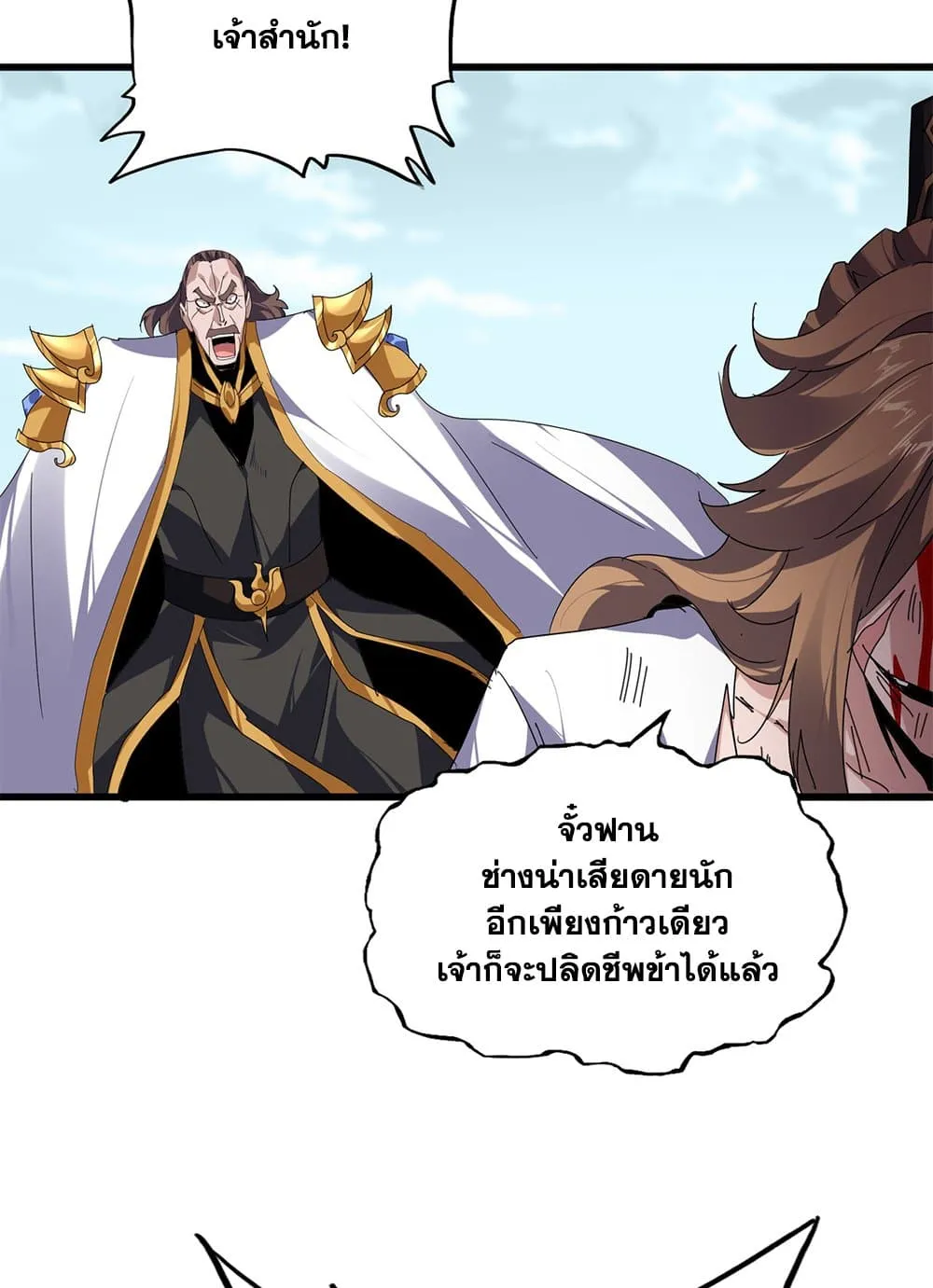 Magic Emperor ราชาจอมเวทย_ ตอนที่ ตอนที่ 858 รูปที่ 25