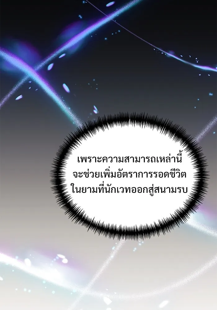 อัศวินดำล่าท้าเวลา ตอนที่ 38 รูปที่ 68