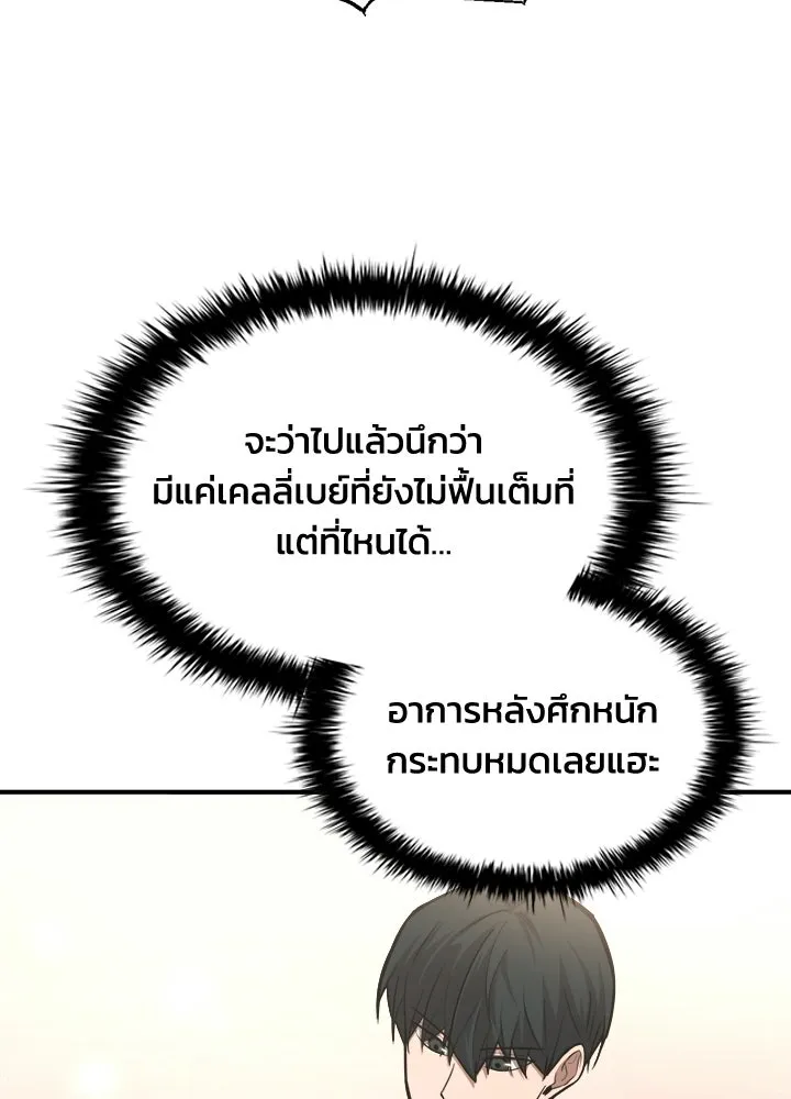 ผู้พิชิตเกมป้องกันฐาน ตอนที่ 168 รูปที่ 37