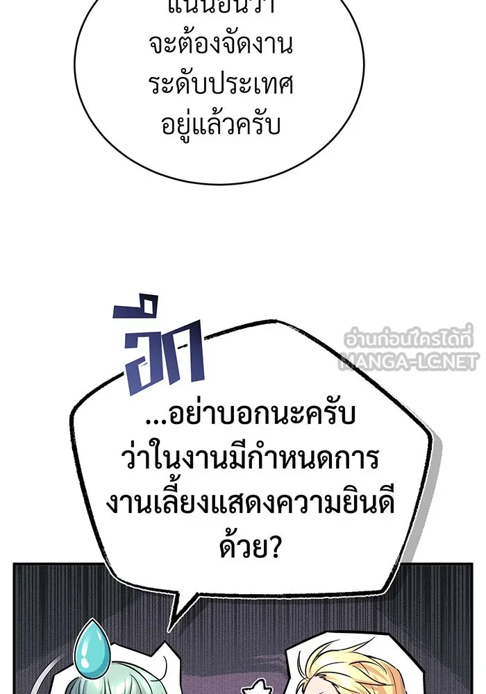 จอมเวทเกิดใหม่ในรอบ 66666 ปี ตอนที่ 91 รูปที่ 12