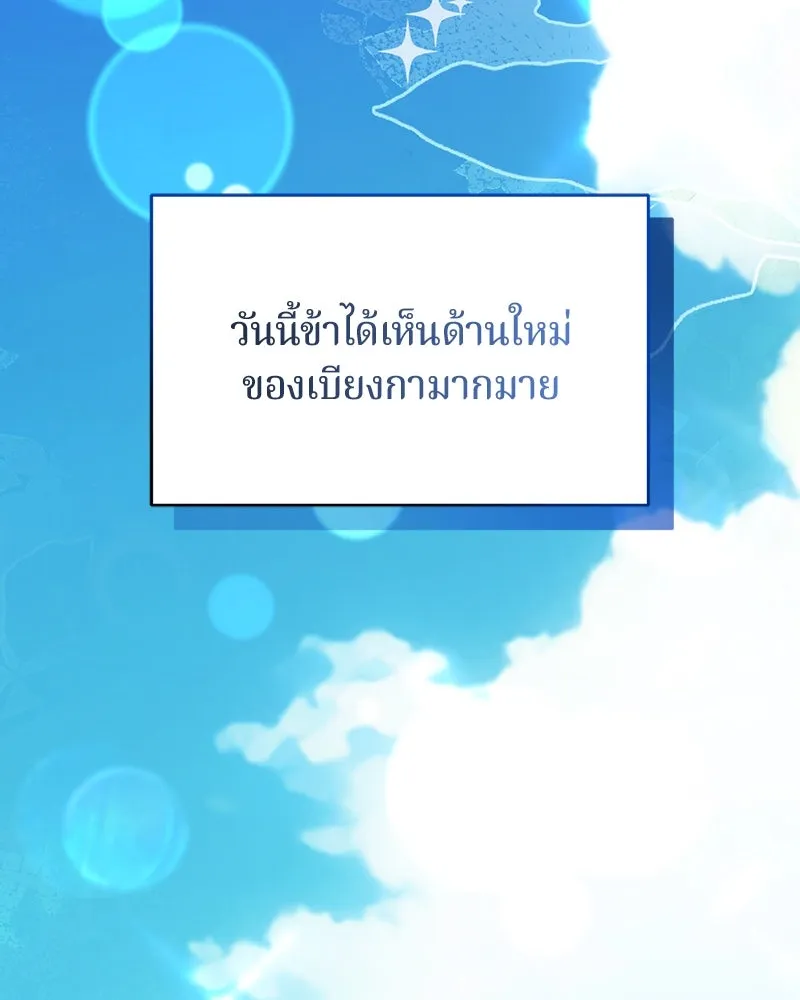 ถ้าเป็นนางร้าย ขอตายดีกว่า ตอนที่ 12 รูปที่ 20
