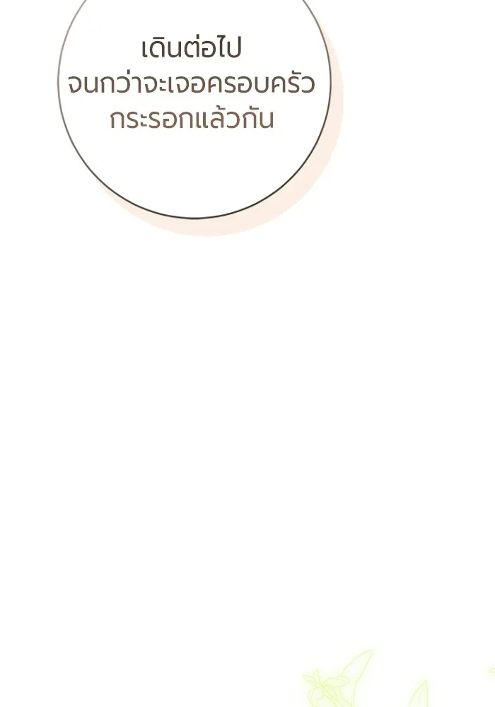 แด่ดยุกผู้สมบูรณ์แบบ ตอนที่ 11 รูปที่ 122