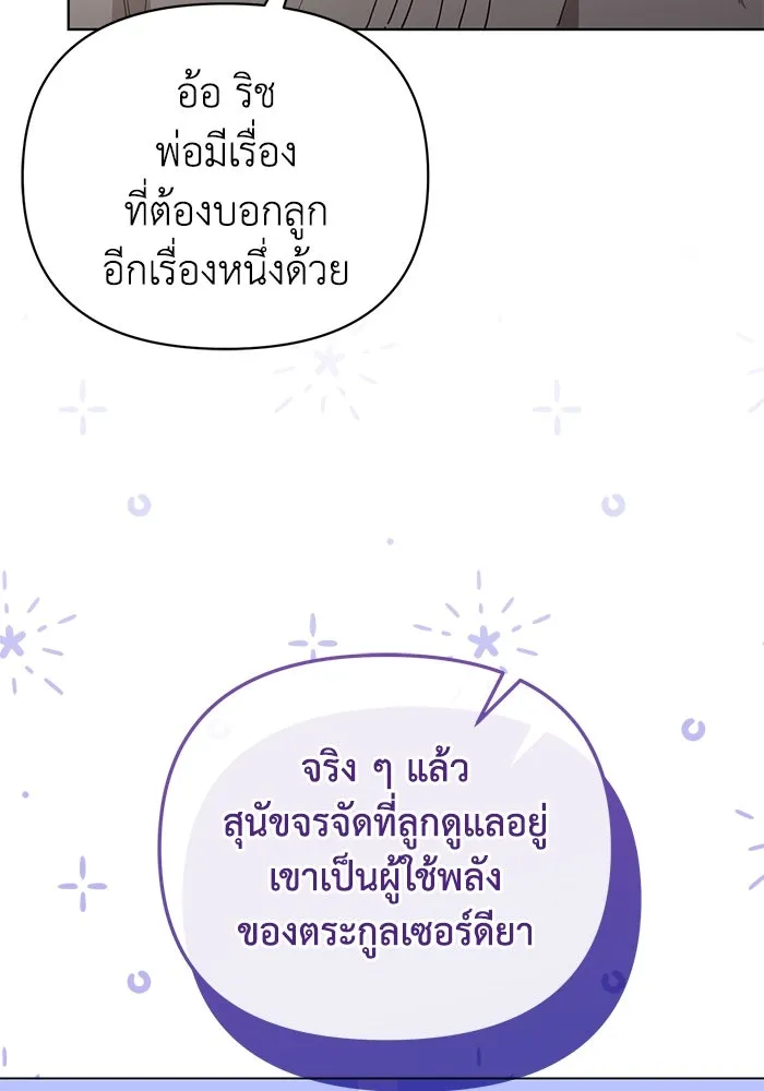 ชีวิตใหม่ในตระกูลมือสังหาร ตอนที่ 23 รูปที่ 89