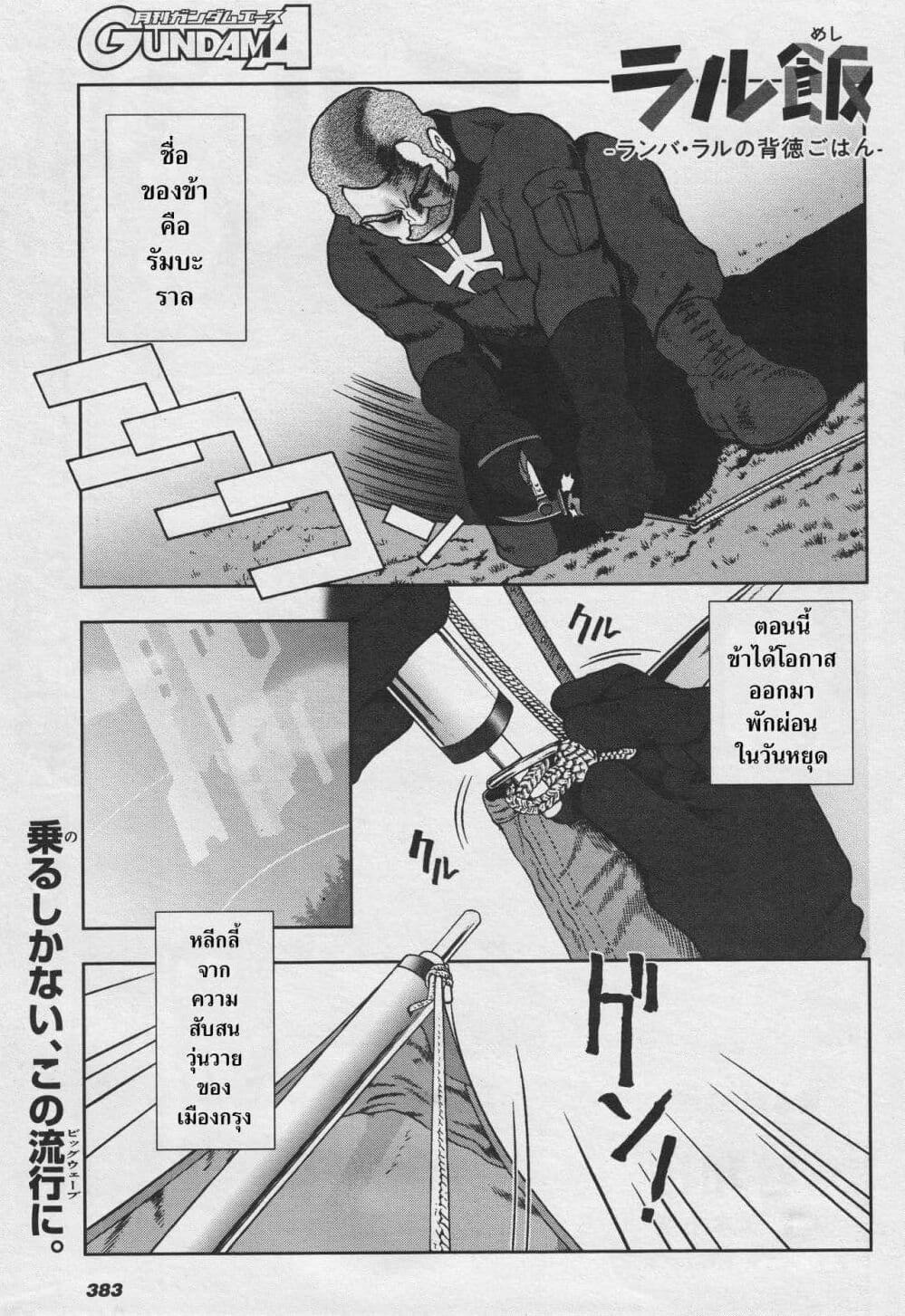 Manga-lc-com อ่านมังงะ อ่านการ์ตูน ออนไลน์ ฟรี Ral Meshi Ramba Ral no Haitoku Gohan ตอนที่ 1 2 3 4 5 6 7 8 9 10 11 12 13 14 ฟรี ไม่มีโฆษณา Manga-lc - อ่าน มังงะ อ่าน การ์ตูน ออนไลน์ อ่านมังงะ ฟรี