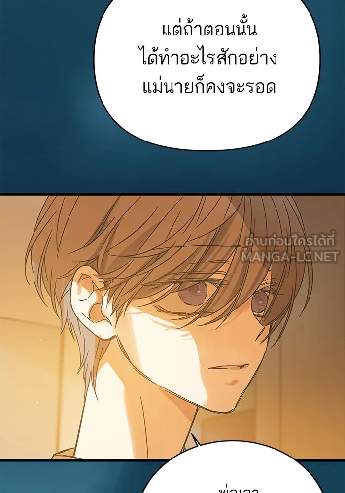 ฉันมันร้าย หรือเพราะโลกไม่น่ารัก ตอนที่ 164 รูปที่ 102