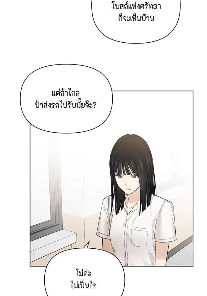 เพียงรุ่งอรุณ ตอนที่ 12 รูปที่ 7