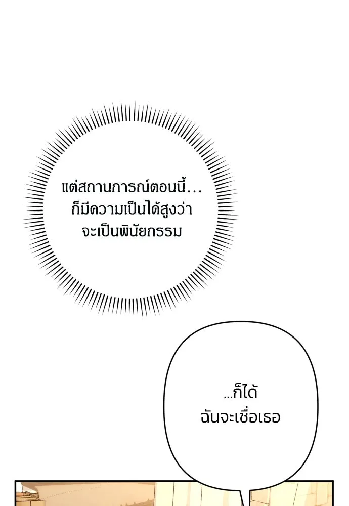 ฉันจะจีบท่านดยุกแดนเหนือ ตอนที่ 64 รูปที่ 61
