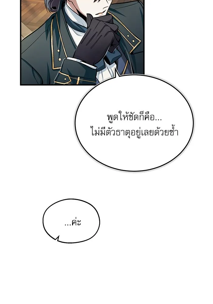 ศาสตราจารย์จำเป็นแห่งอะคาเดมี ตอนที่ 23 รูปที่ 92