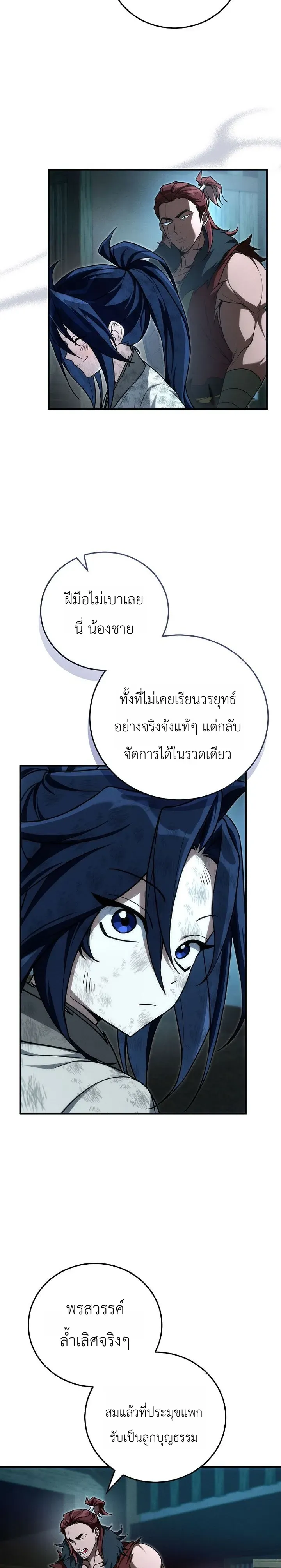 Third-Rate Martial Family Becomes the Best Under Heaven ข_าเน_ยแหละ จะพาตระก_ลช_นสามเป_นหน_งในใต_หล_า_ ตอนที่ ตอนที่ 7 รูปที่ 3