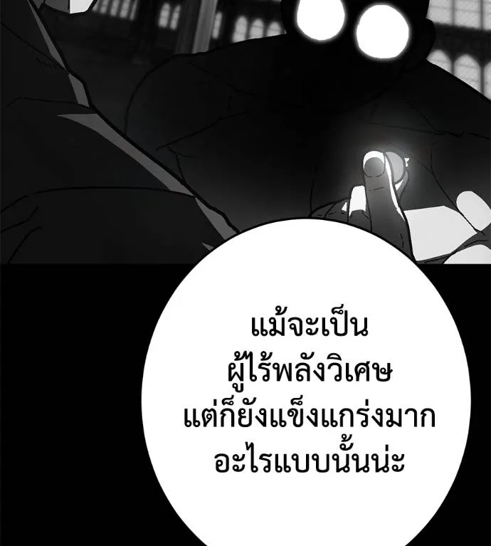 นักสู้ไร้น้ำยา ตอนที่ 29 รูปที่ 80