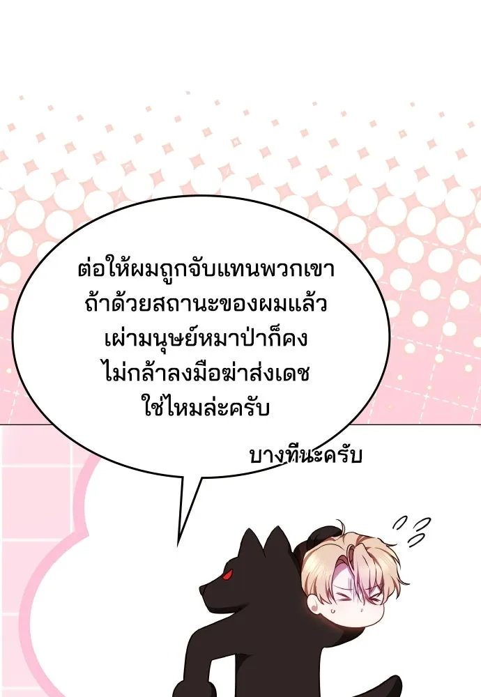 เหตุผลที่นางร้ายจับดาบ ตอนที่ 26 รูปที่ 94
