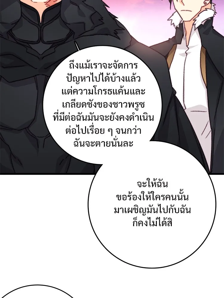 Bring the Love ตอนที่ 104 รูปที่ 17