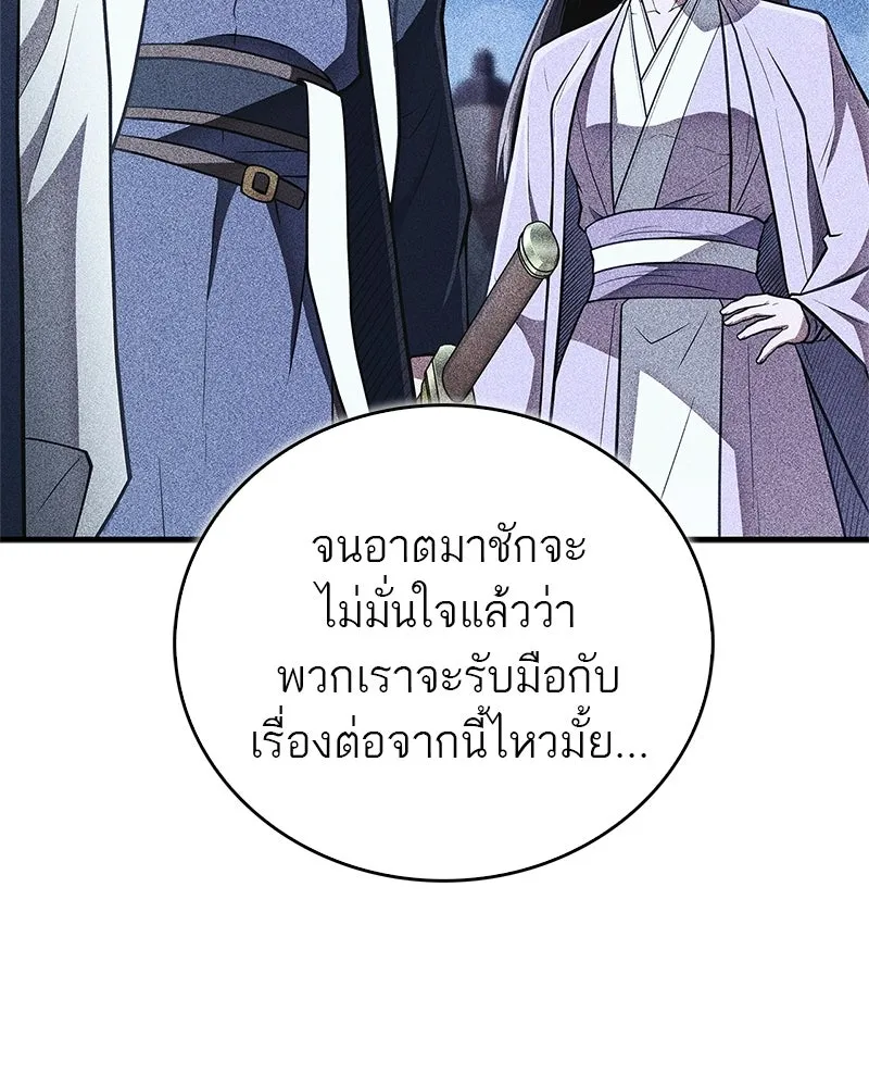 สุดยอดเทรนเนอร์แห่งยุทธภพ ตอนที่ 87 นึกว่าจะกลายเป็นพวกรอยเดอร์ไปซ รูปที่ 106