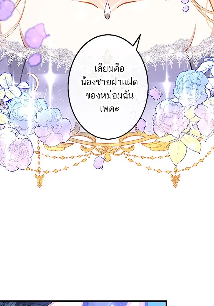 คุณหนูย้อนเวลามาเป็นอัศวิน ตอนที่ 19 รูปที่ 41