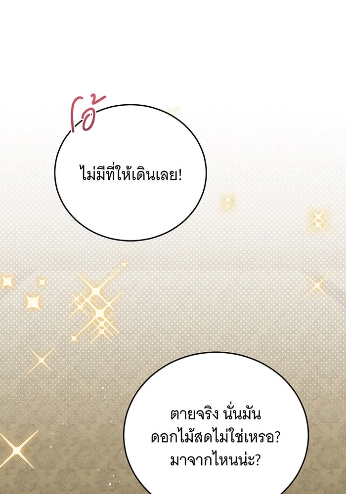 แกล้งตายให้หายแค้น ตอนที่ 32 รูปที่ 103