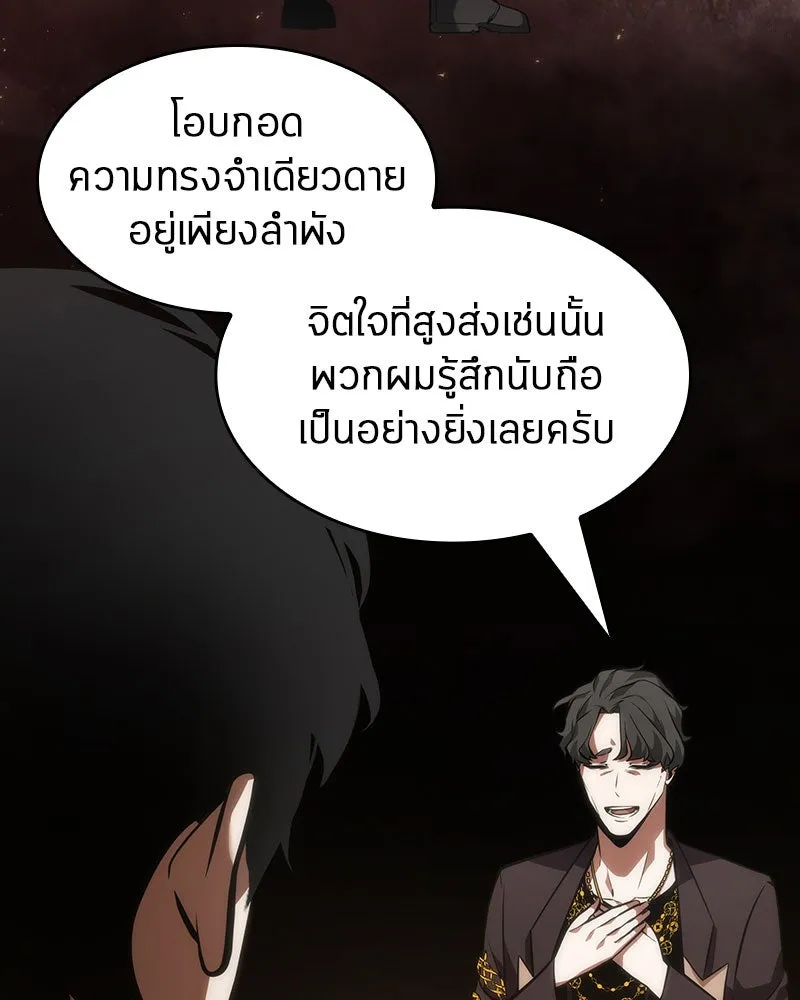 Omniscient Reader อ่านชะตาวันสิ้นโลก ตอนที่ 10 สงครามอนาคต (5) รูปที่ 73