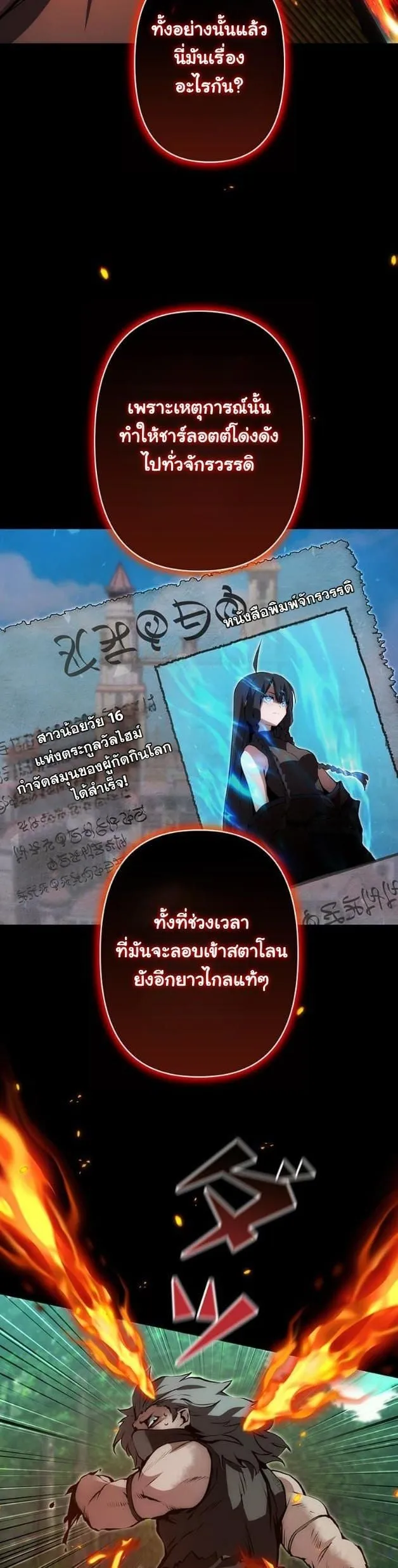 I Became a Cheat-Level Skill Thief ราช_นจอมโจรปล_นสก_ลเทพ ตอนที่ ตอนที่ 17 รูปที่ 5