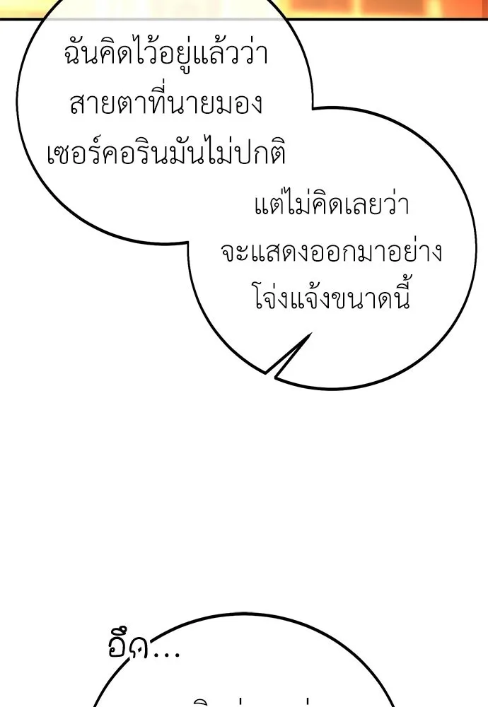 ไอ้เพลเยอร์นั่น ฉันฆ่ามันเอง ตอนที่ 101 รูปที่ 98