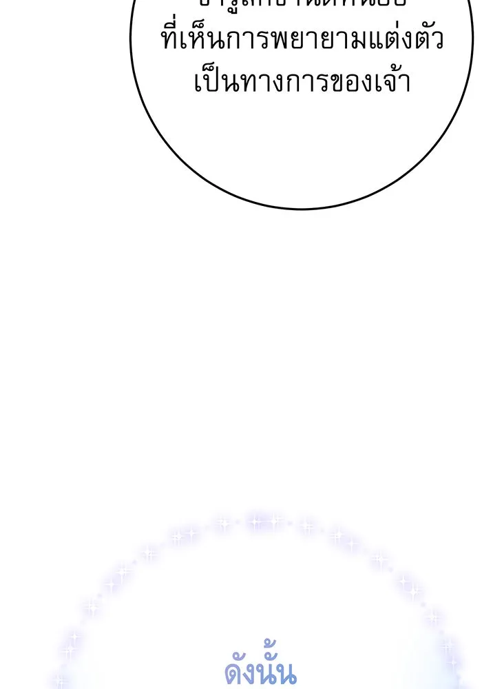 นางร้ายที่ไหนจะมีคุณธรรม ตอนที่ 146 รูปที่ 109