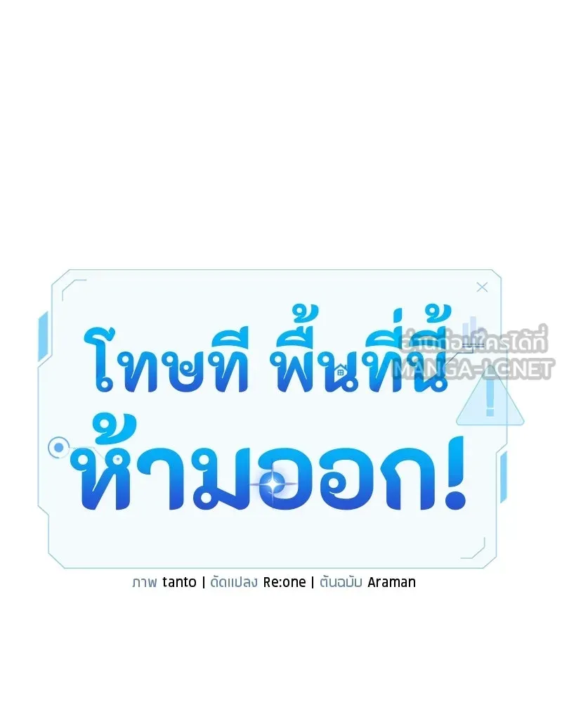 โทษที พื้นที่นี้ห้ามออก ตอนที่ 80 รูปที่ 96