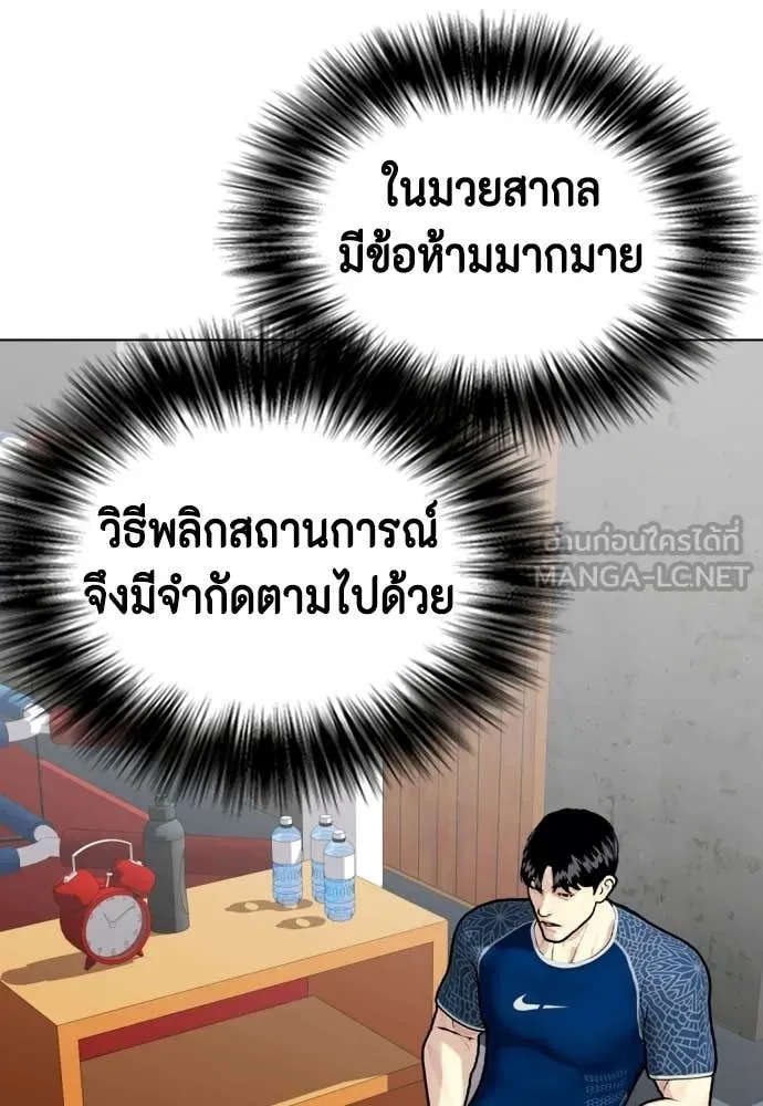 หมาหัวเน่า ตอนที่ 154 รูปที่ 190