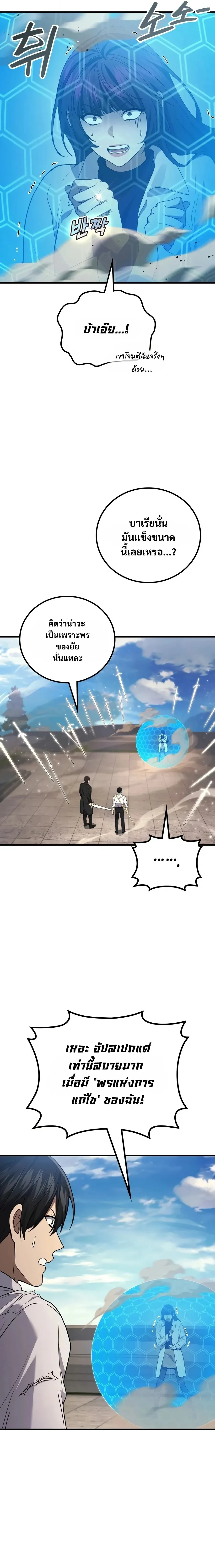 The Martial God Who Regressed Back to Level 2 ตอนที่ ตอนที่ 120 รูปที่ 4