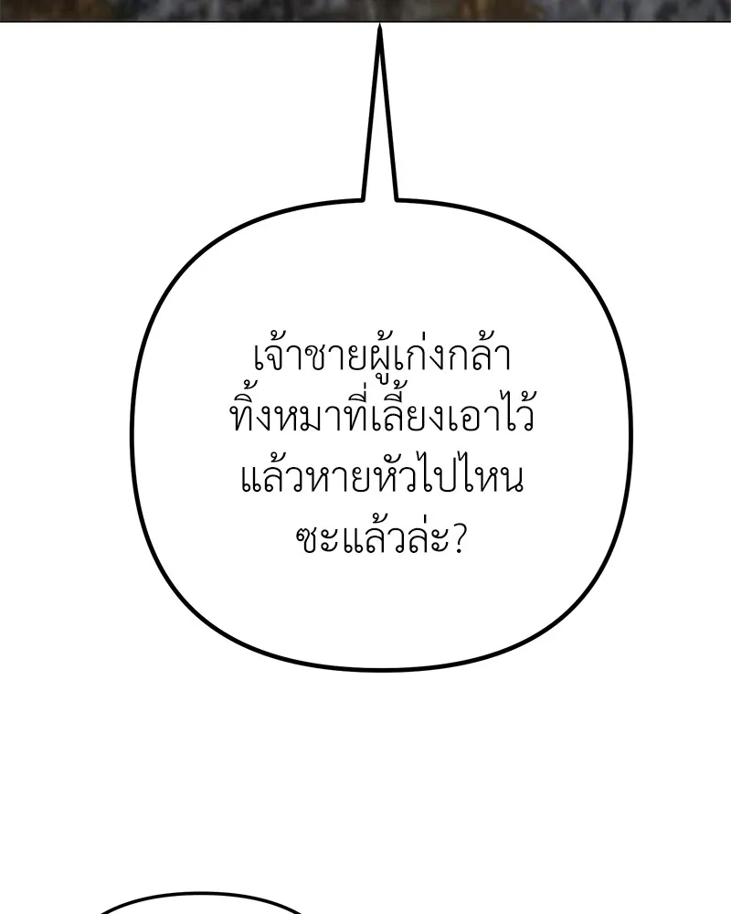 คนสวนโลกฮันเตอร์ ตอนที่ 30 รูปที่ 122